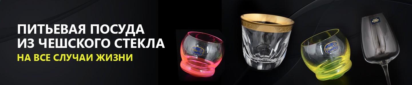 Посуда из стекла