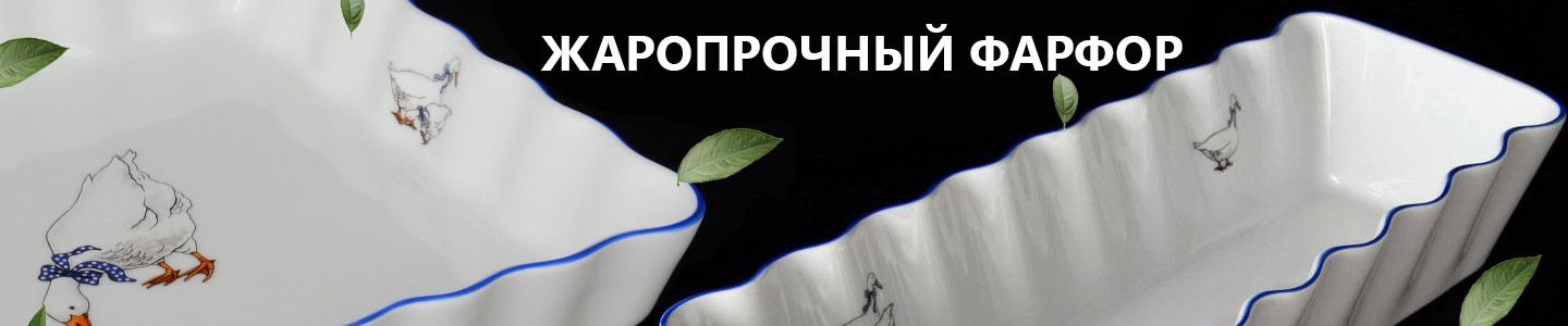 Жаропрочный фарфор